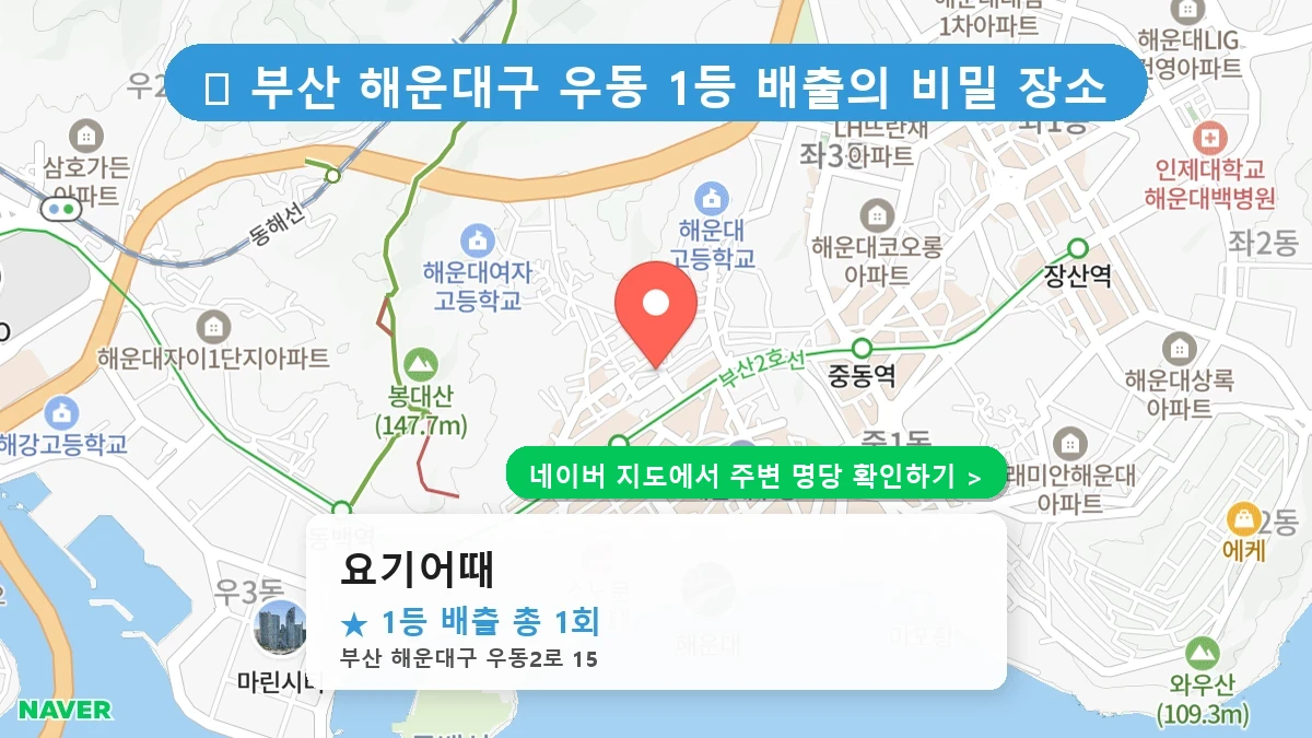 요기어때 네이버 지도