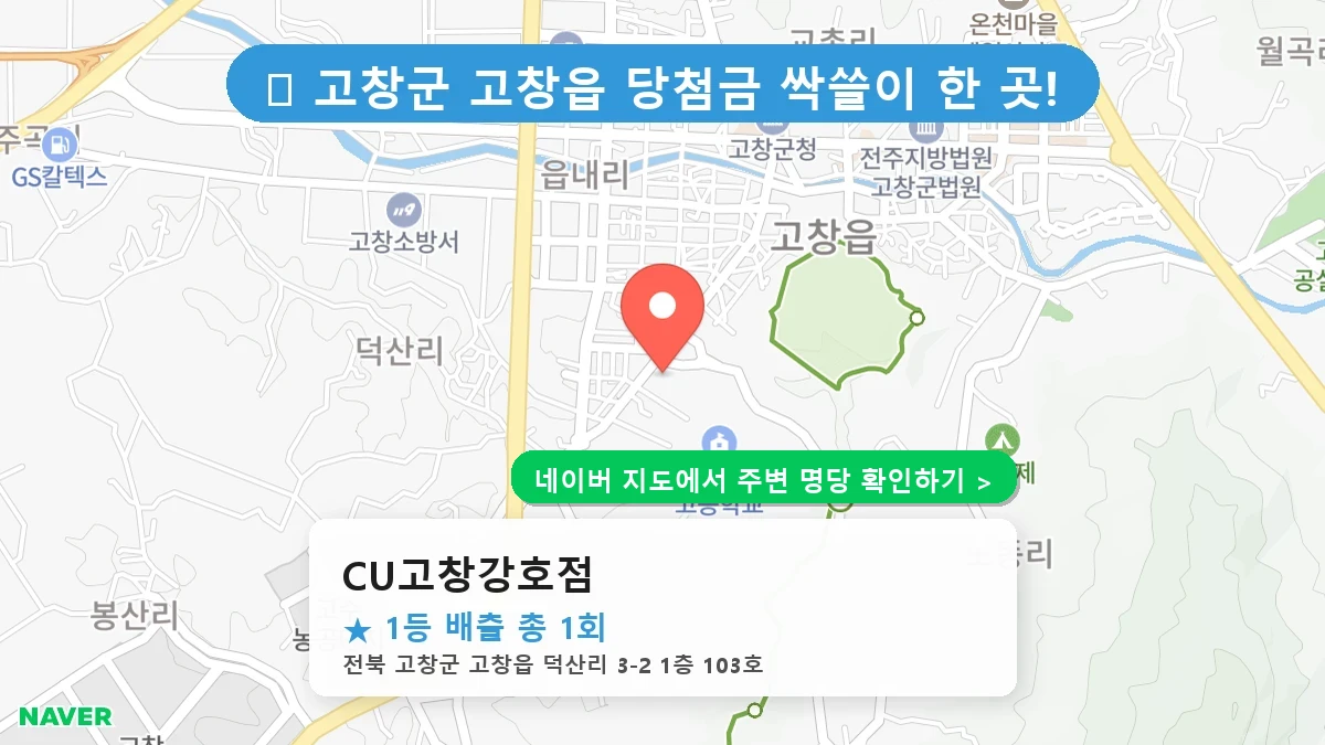CU고창강호점 네이버 지도