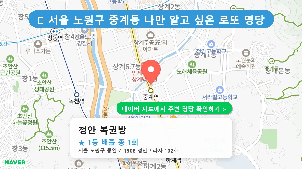 정안 복권방 네이버 지도
