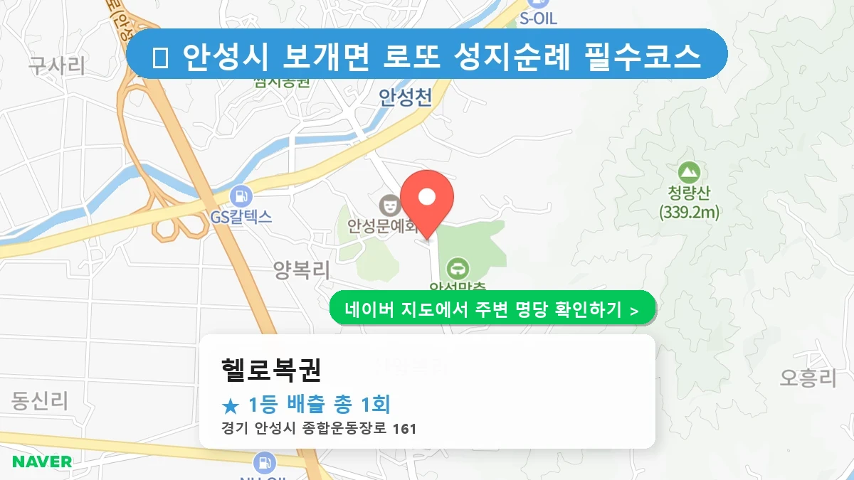 헬로복권 네이버 지도