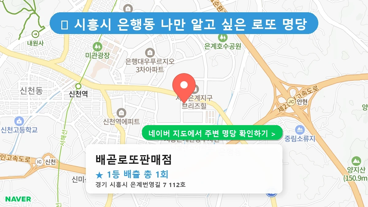 배곧로또판매점 네이버 지도