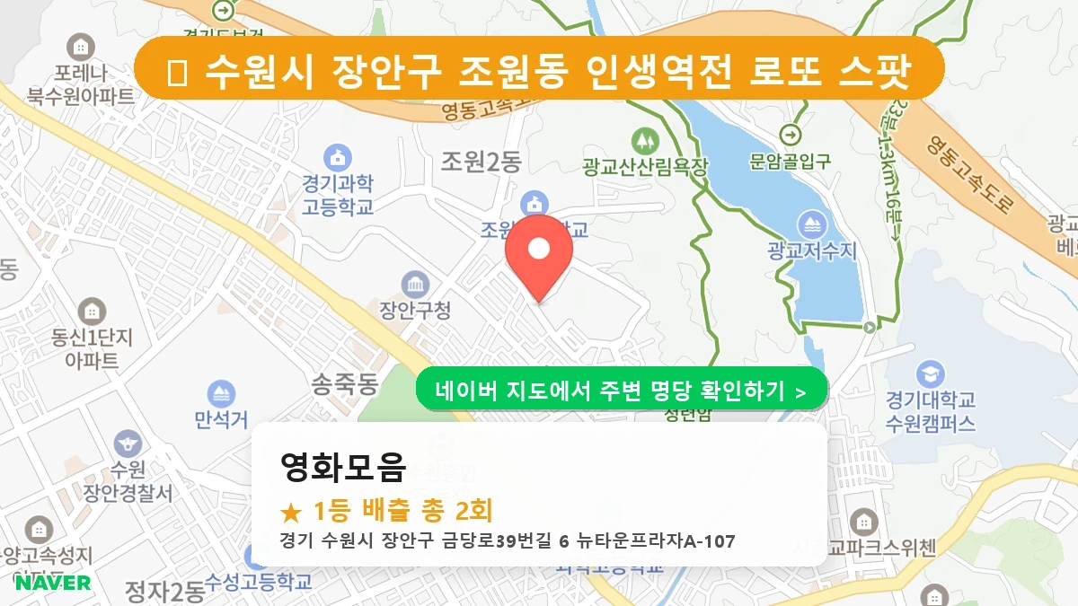 영화모음 네이버 지도