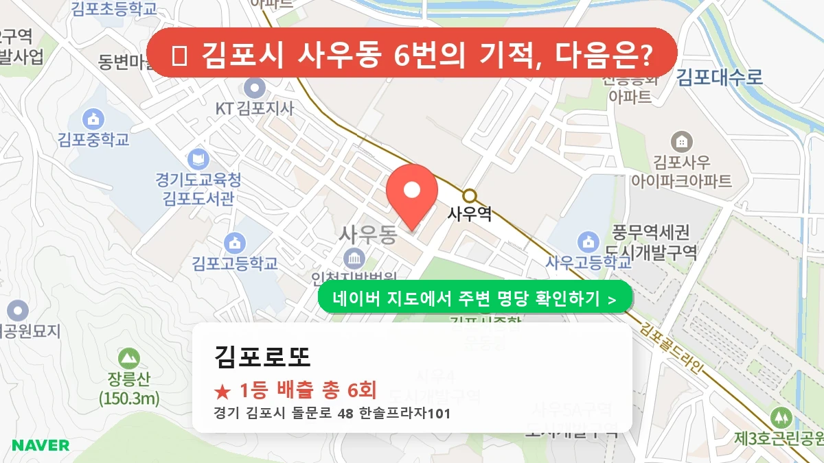 김포로또 네이버 지도