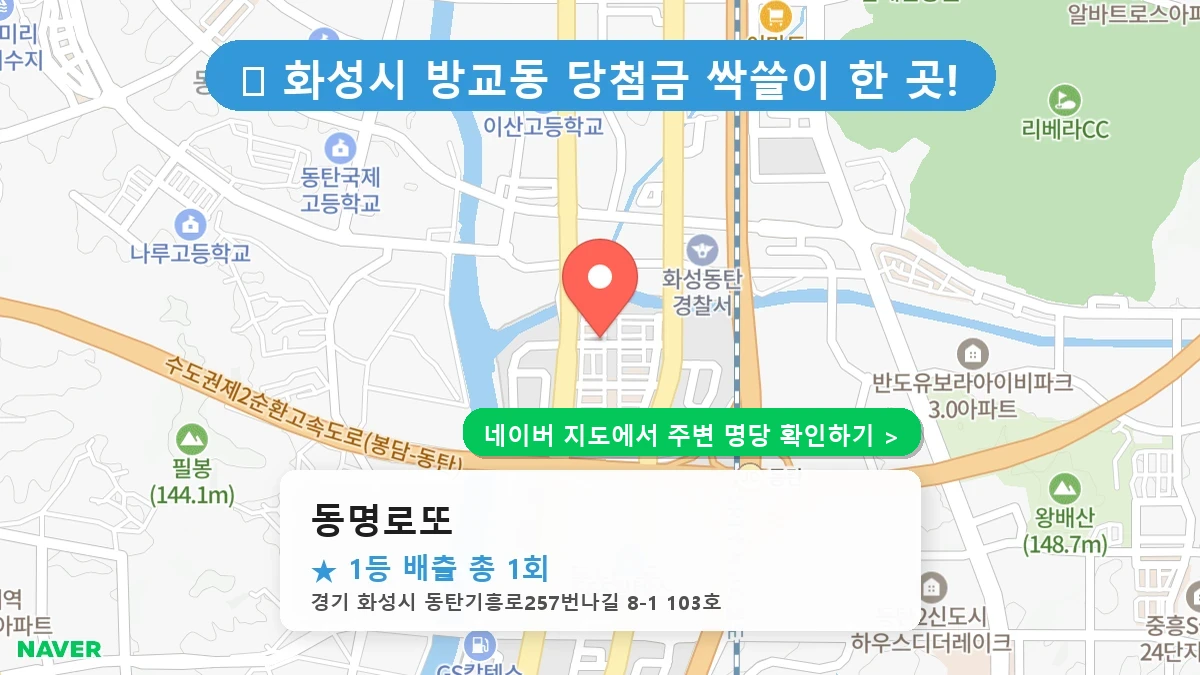 동명로또 네이버 지도