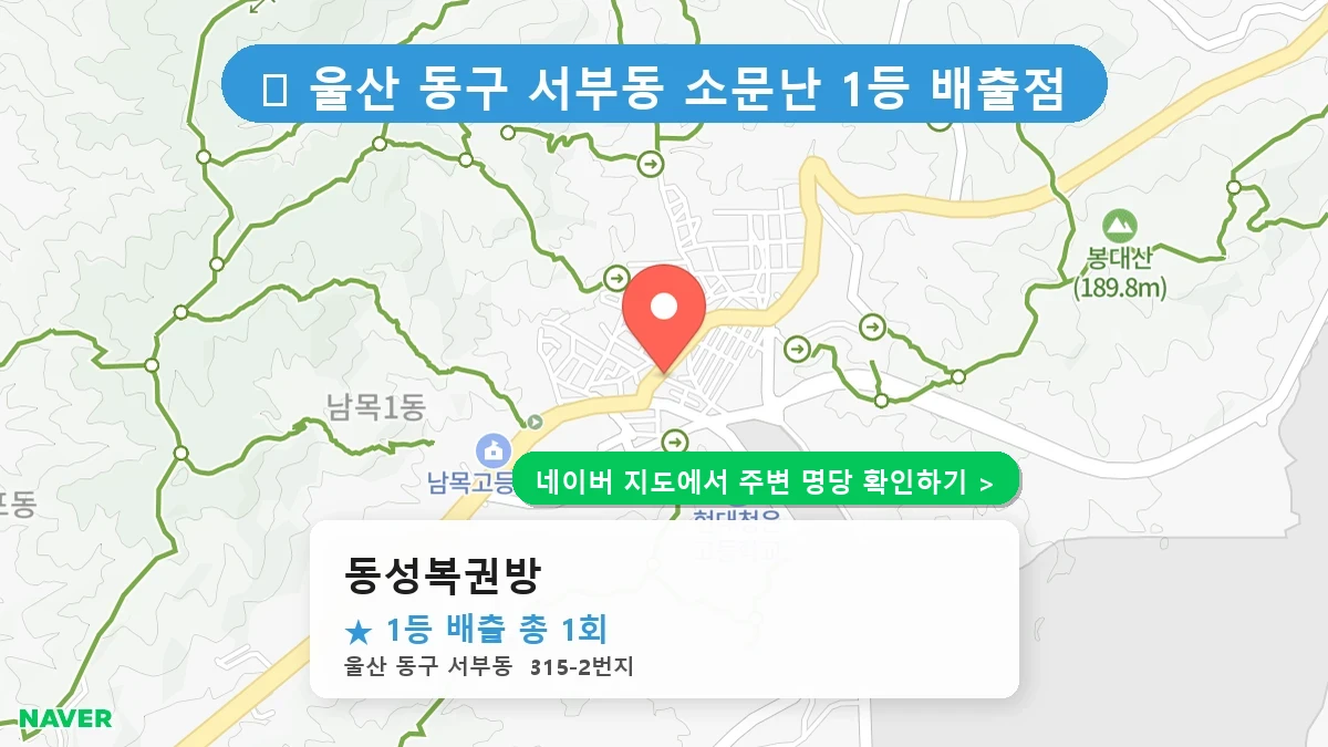 동성복권방 네이버 지도