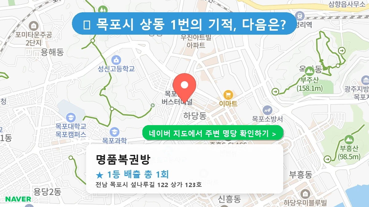 명품복권방 네이버 지도