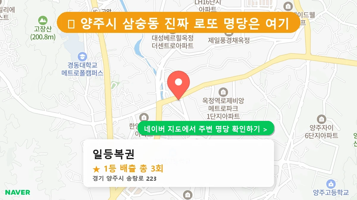 일등복권 네이버 지도