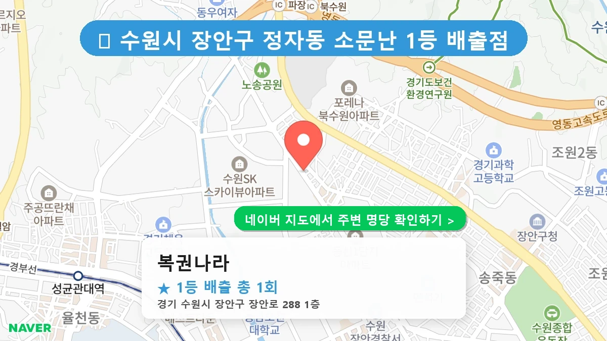 복권나라 네이버 지도
