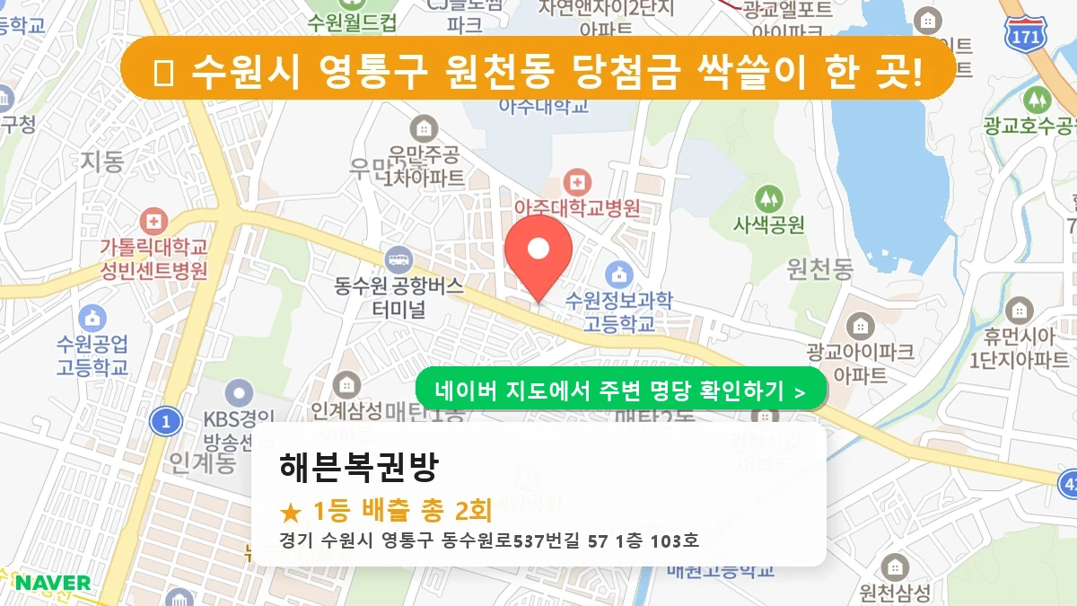 해븐복권방 네이버 지도
