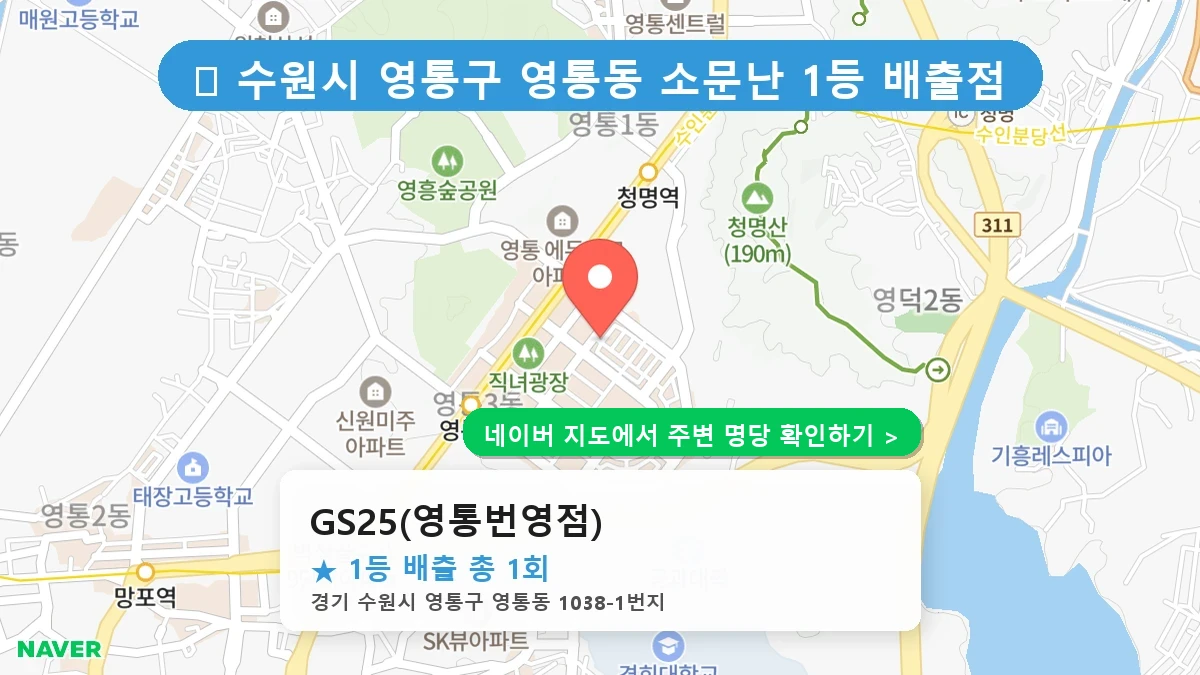 GS25(영통번영점) 네이버 지도