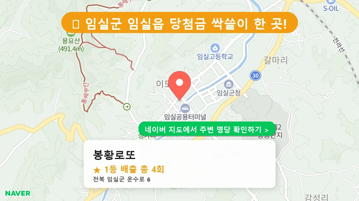 봉황로또 네이버 지도