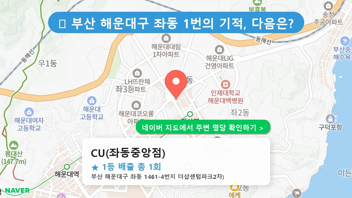 CU(좌동중앙점) 네이버 지도