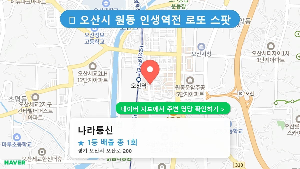 나라통신 네이버 지도