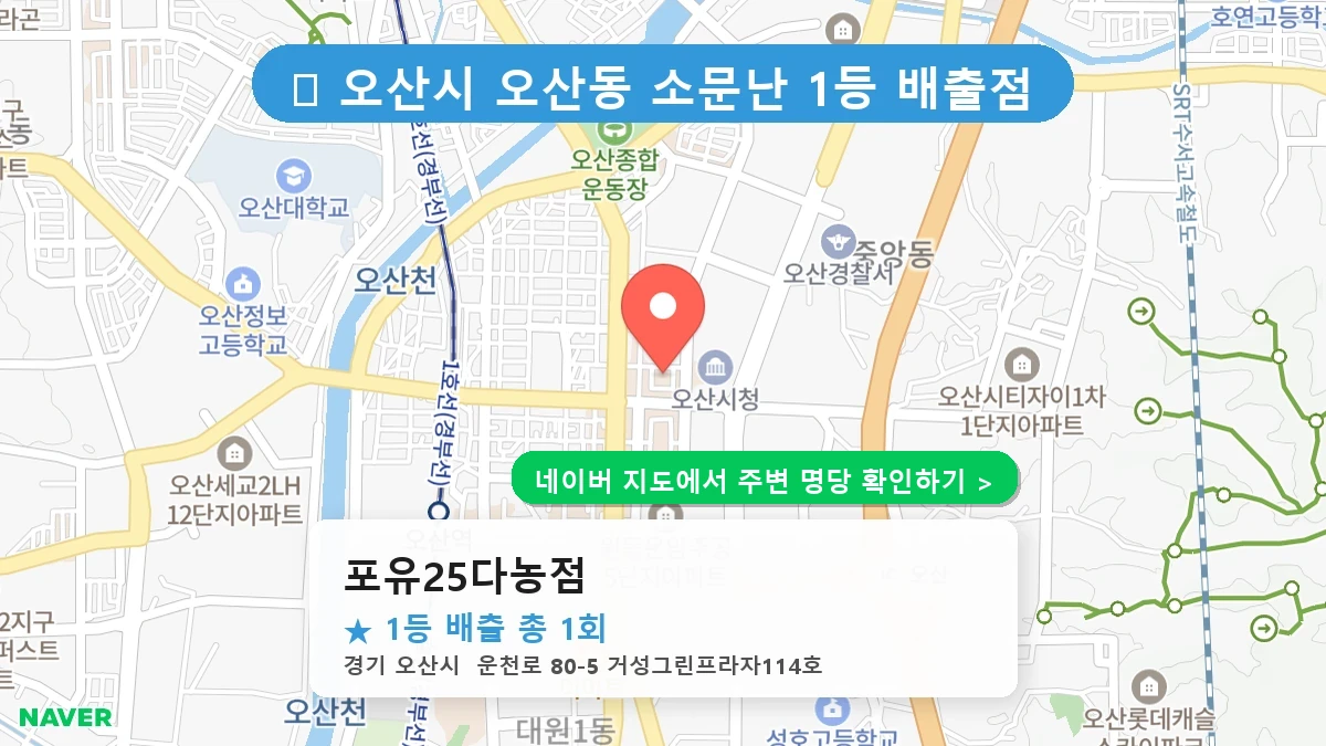 포유25다농점 네이버 지도