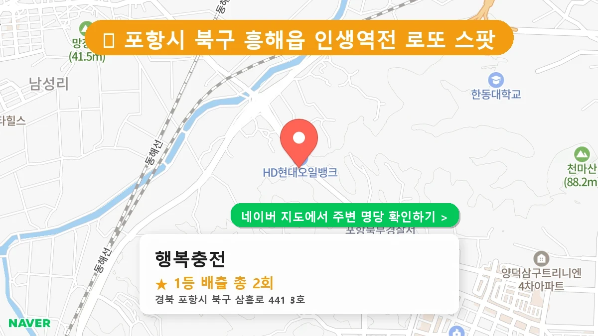 행복충전 네이버 지도