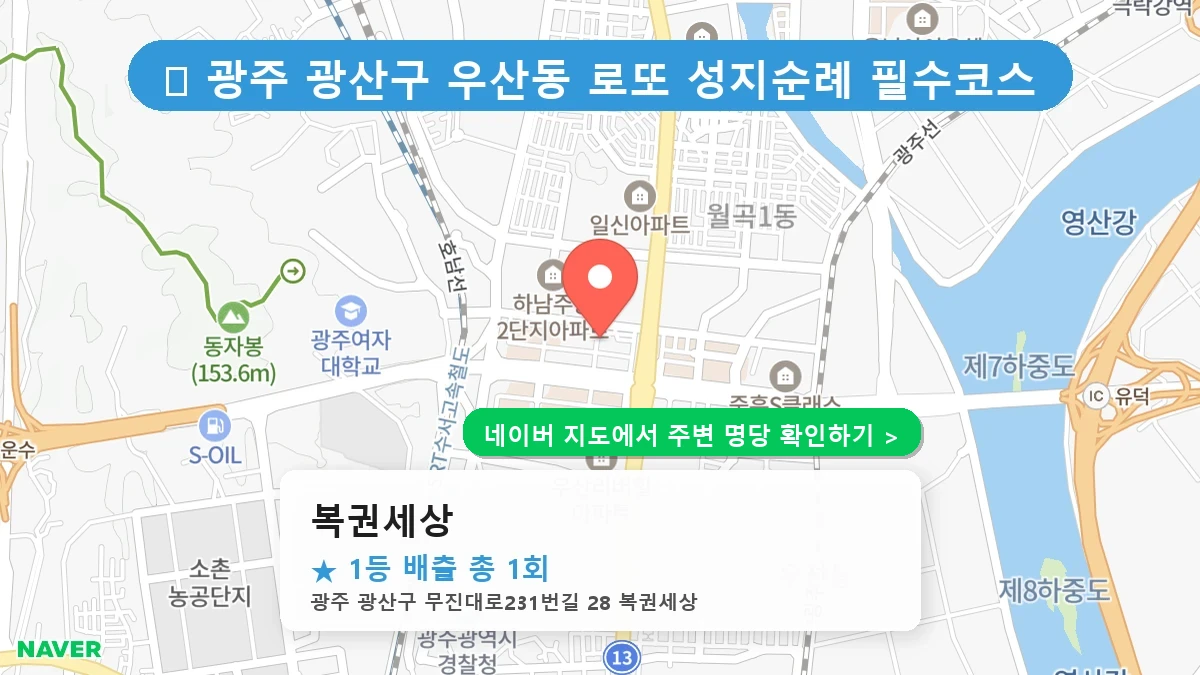 복권세상 네이버 지도