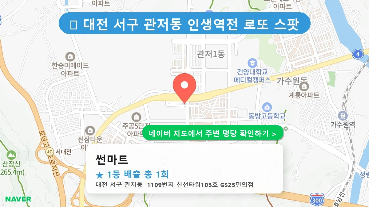 썬마트 네이버 지도