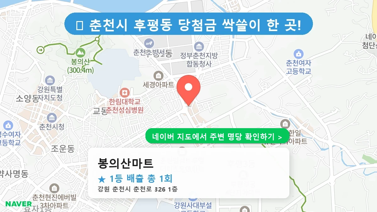 봉의산마트 네이버 지도