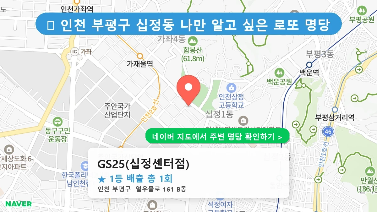 GS25(십정센터점) 네이버 지도