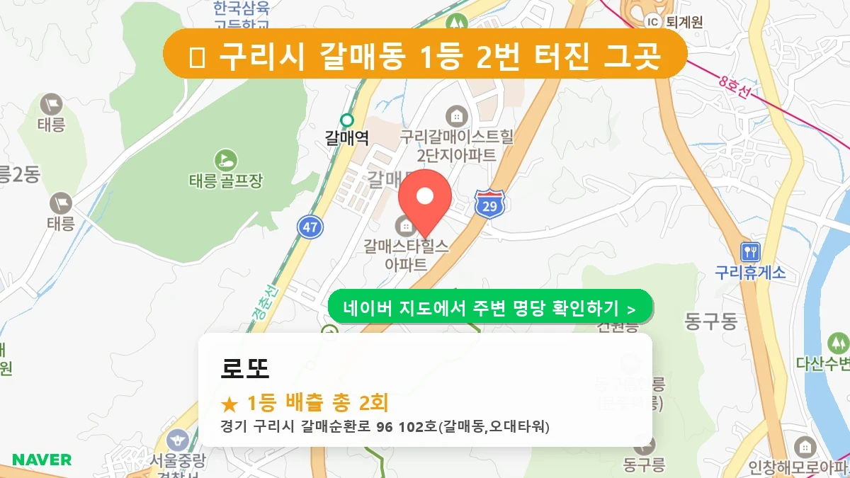 로또 네이버 지도