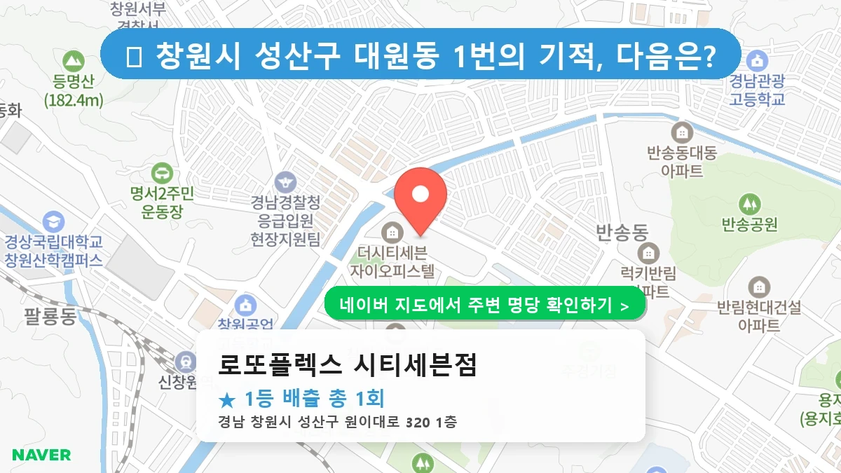 로또플렉스 시티세븐점 네이버 지도