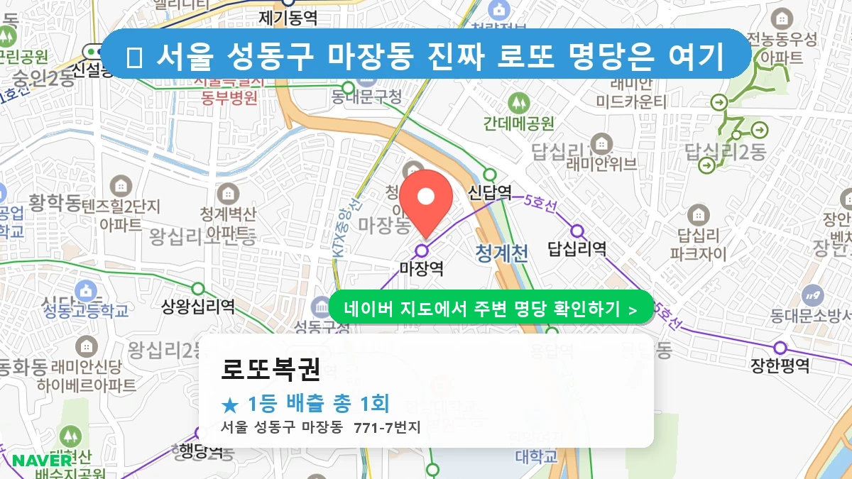 로또복권 네이버 지도