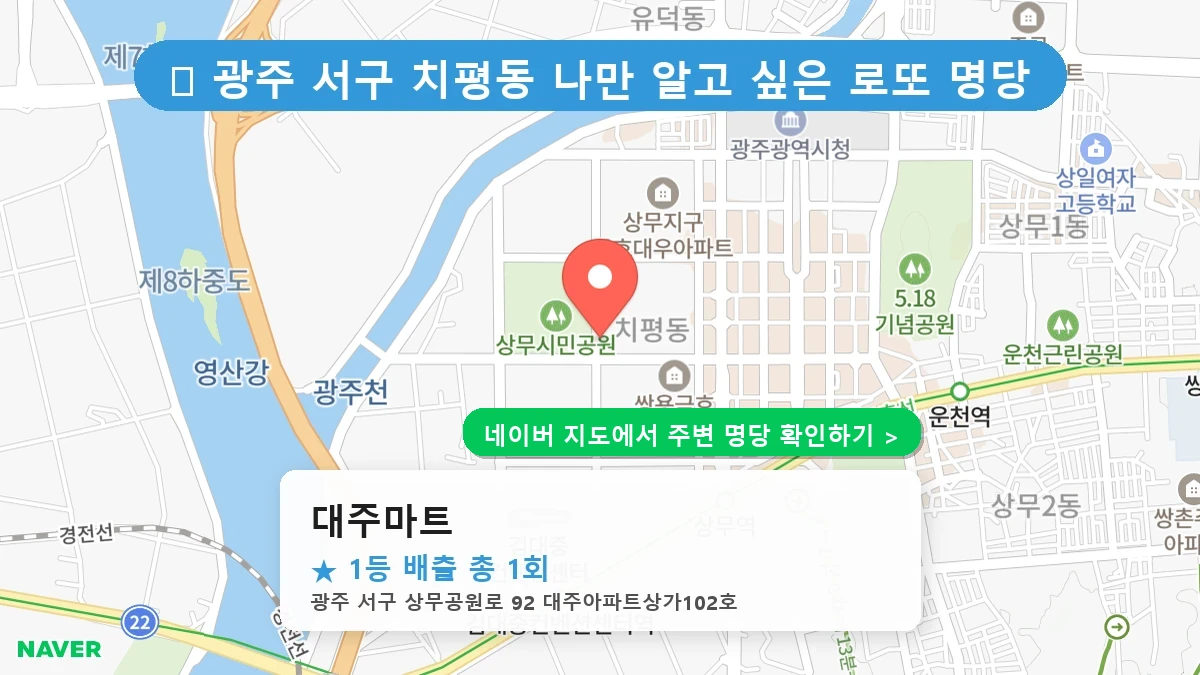 대주마트 네이버 지도