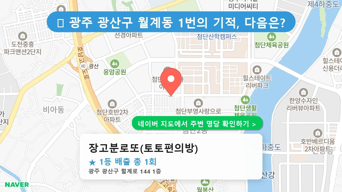 장고분로또(토토편의방) 네이버 지도