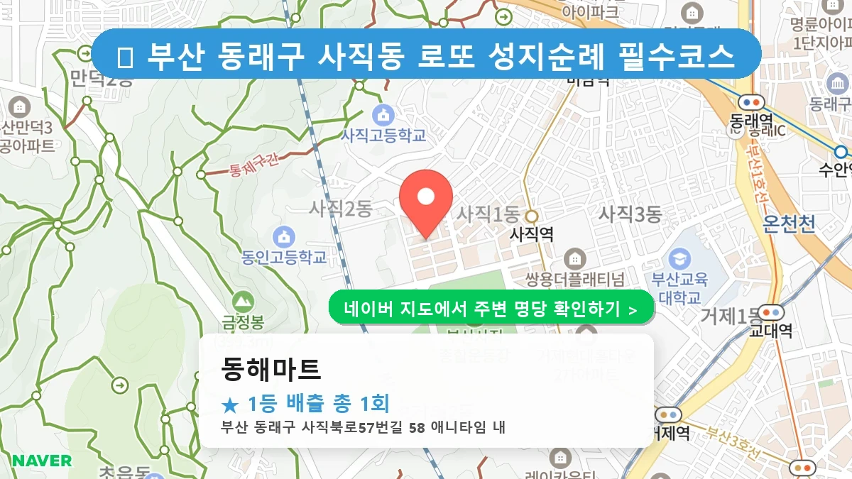동해마트 네이버 지도