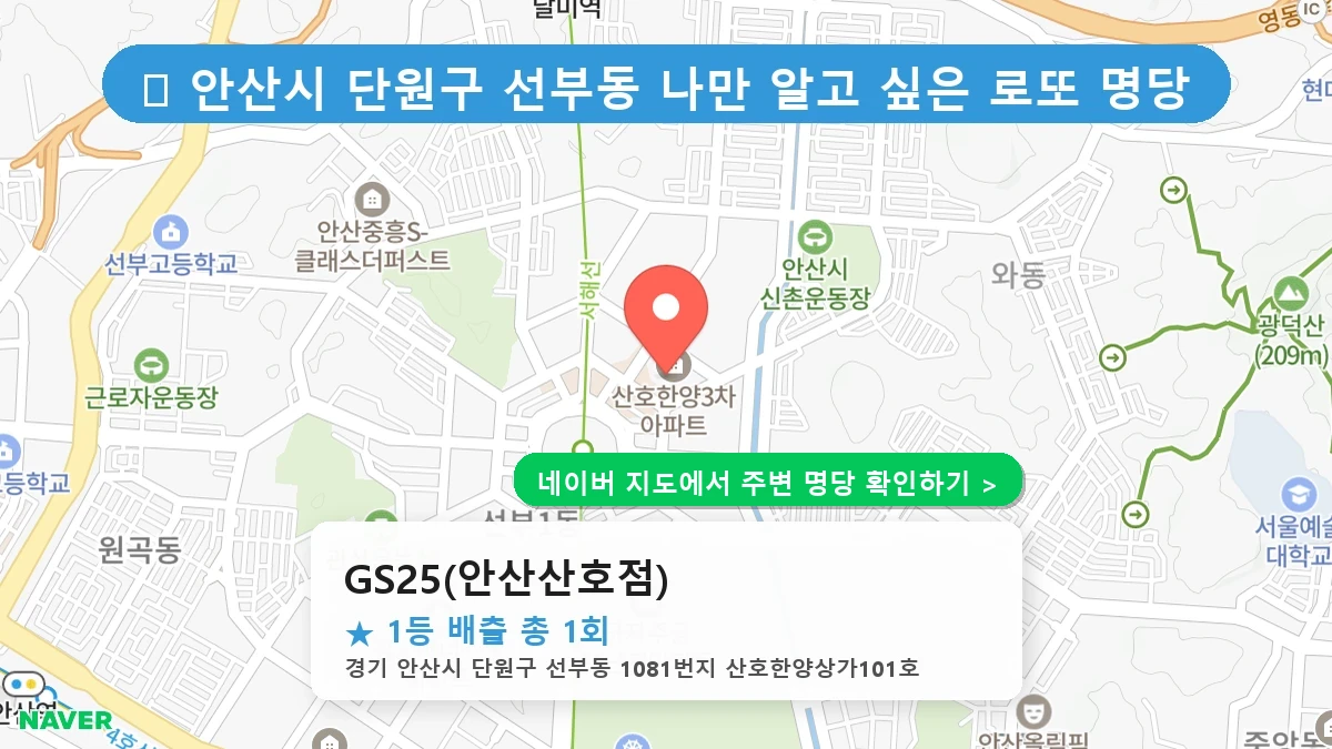GS25(안산산호점) 네이버 지도