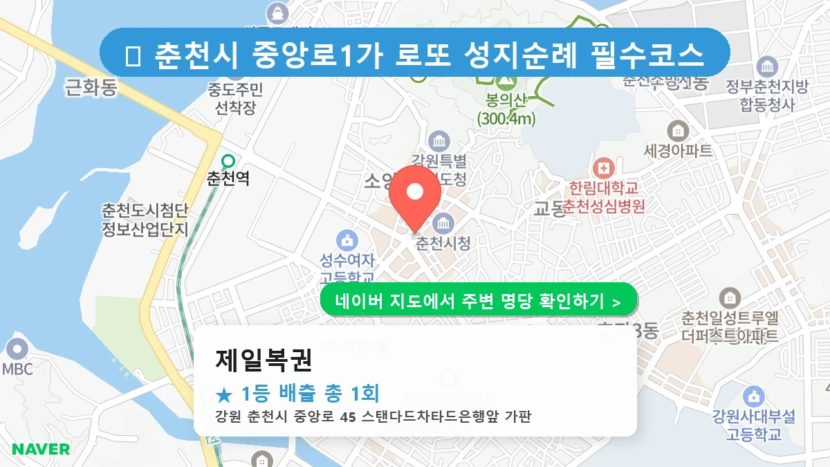 제일복권 네이버 지도
