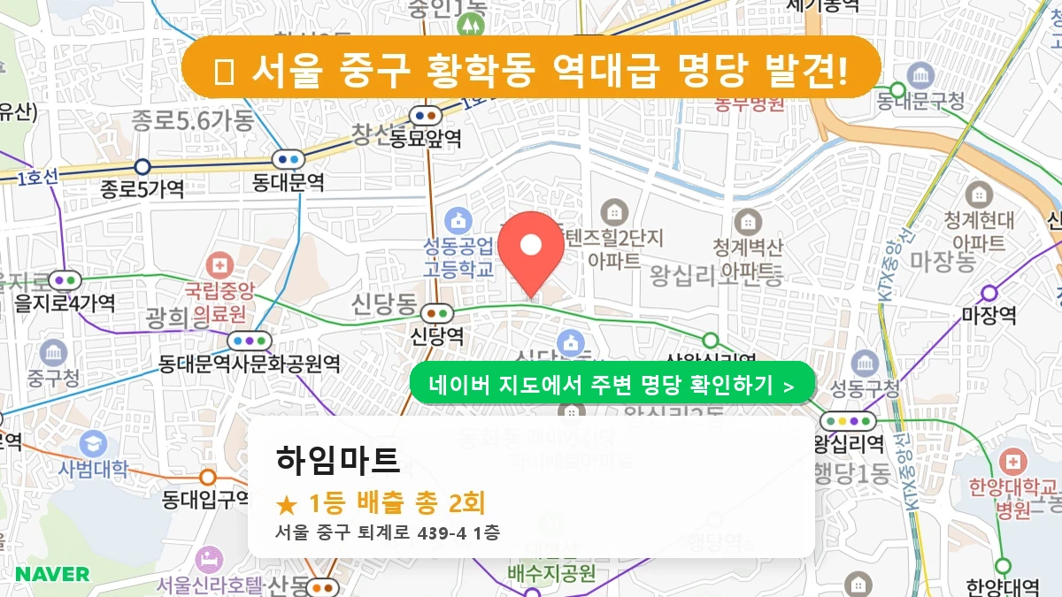하임마트 네이버 지도