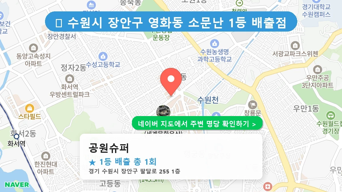 공원슈퍼 네이버 지도