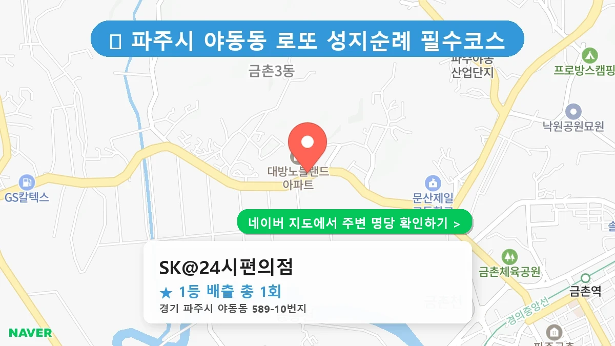 SK@24시편의점 네이버 지도