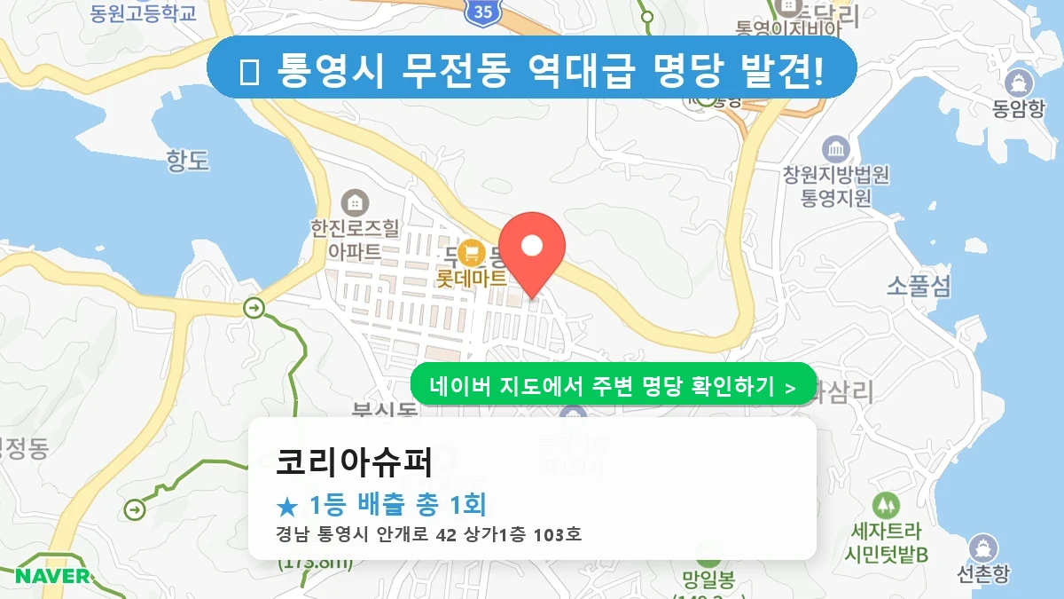 코리아슈퍼 네이버 지도