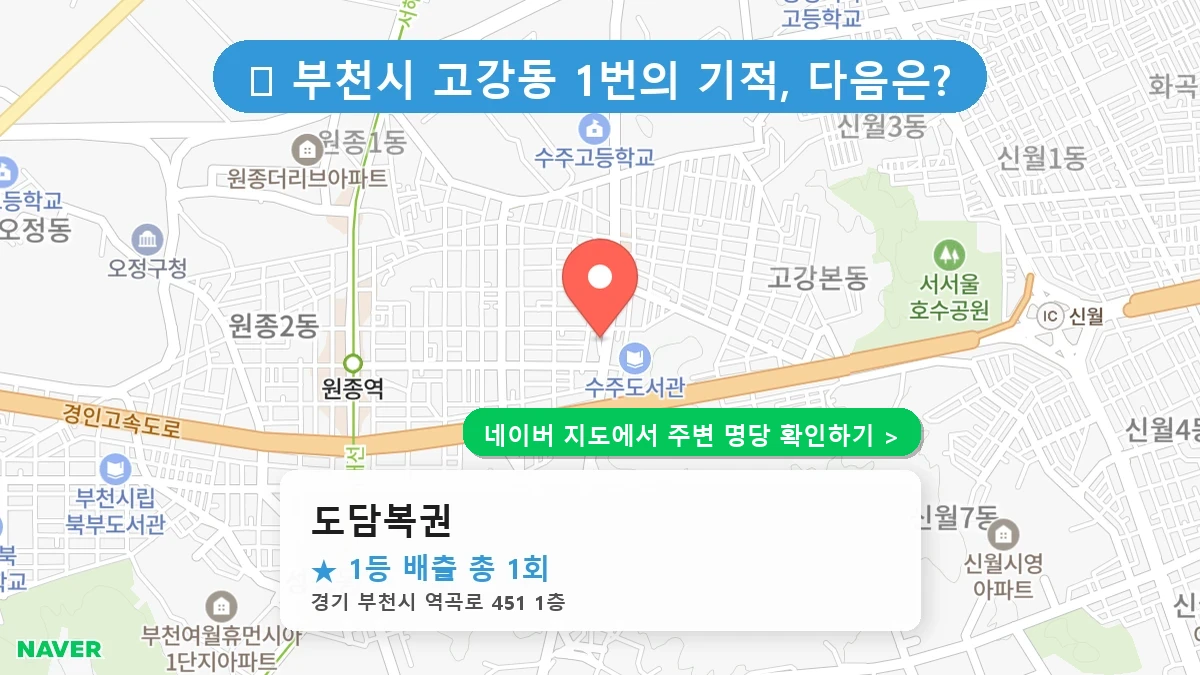 도담복권 네이버 지도