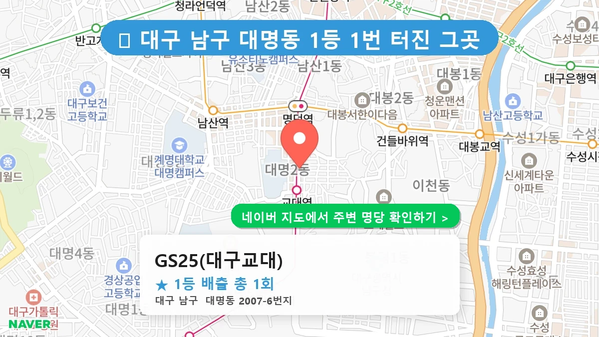 GS25(대구교대) 네이버 지도