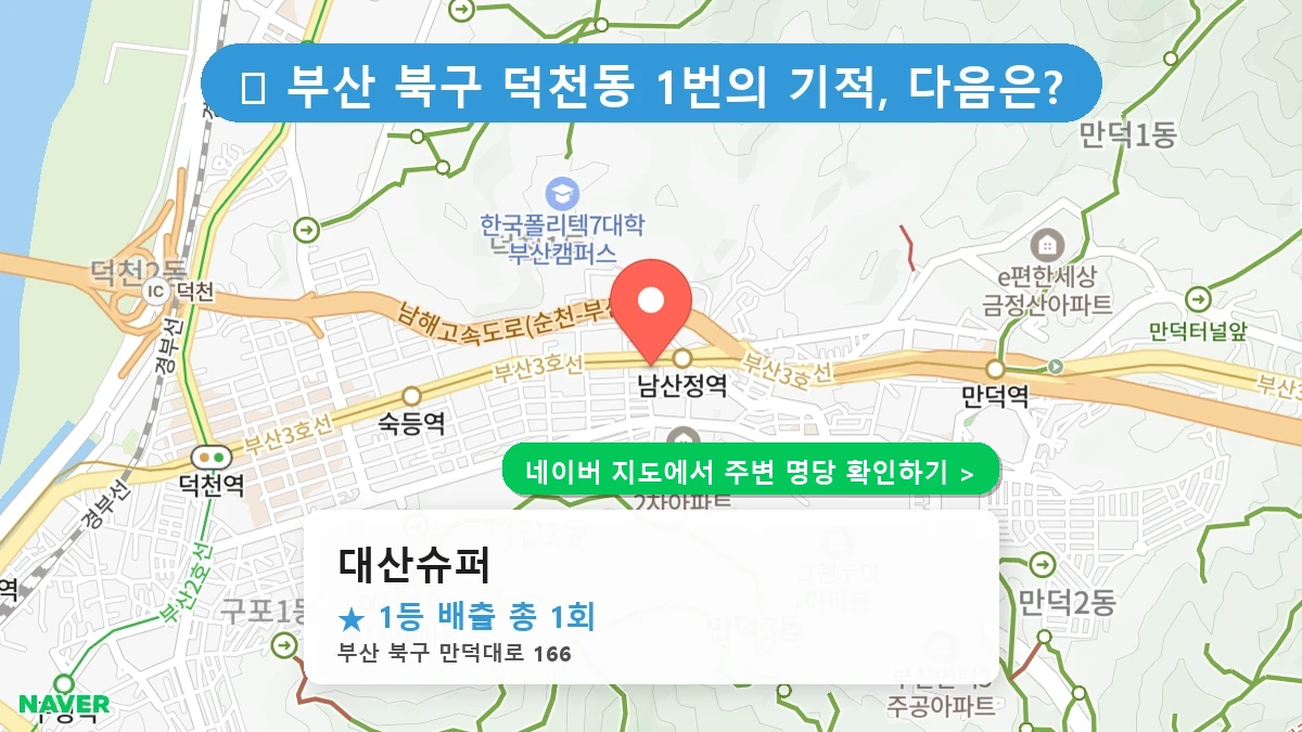 대산슈퍼 네이버 지도