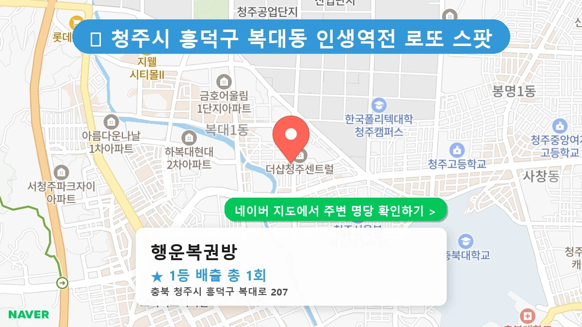 행운복권방 네이버 지도