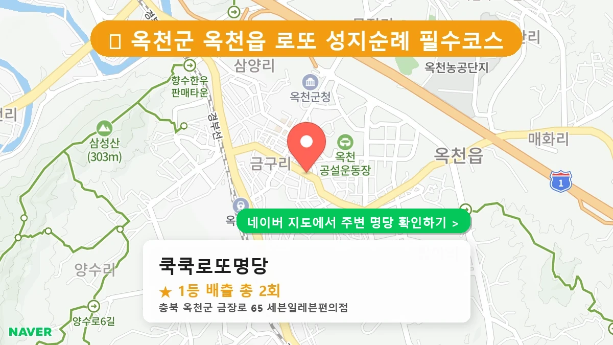 쿡쿡로또명당 네이버 지도