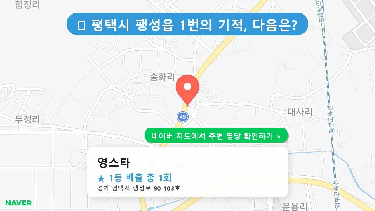 영스타 네이버 지도