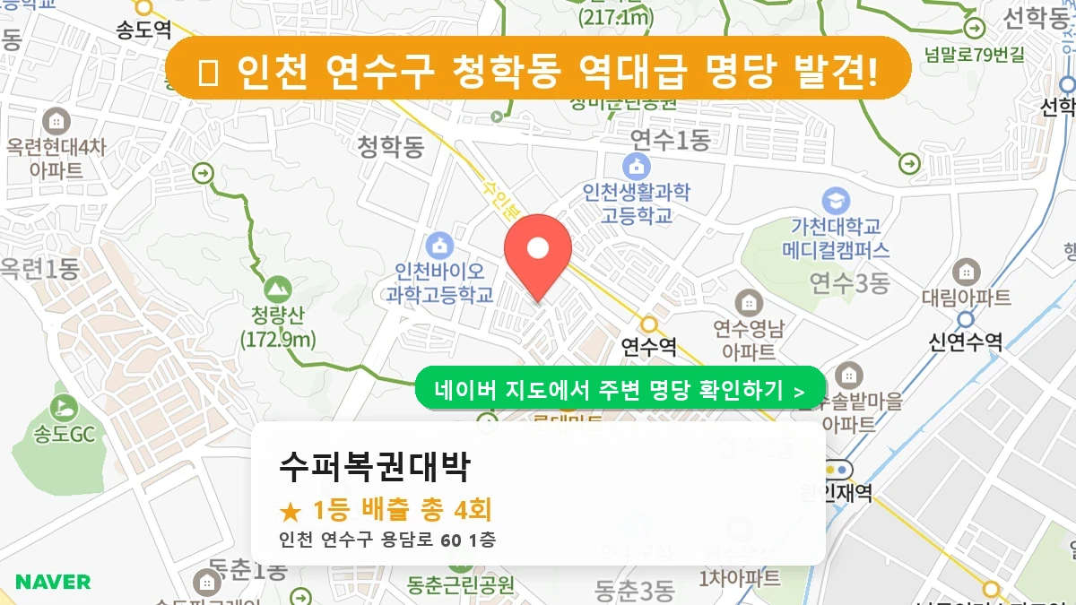 수퍼복권대박 네이버 지도
