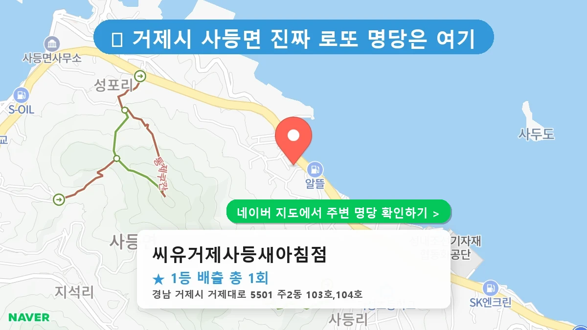 씨유거제사등새아침점 네이버 지도