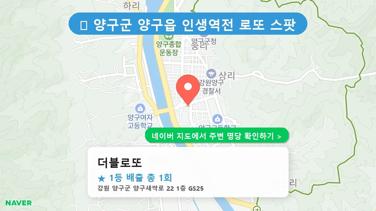 더블로또 네이버 지도