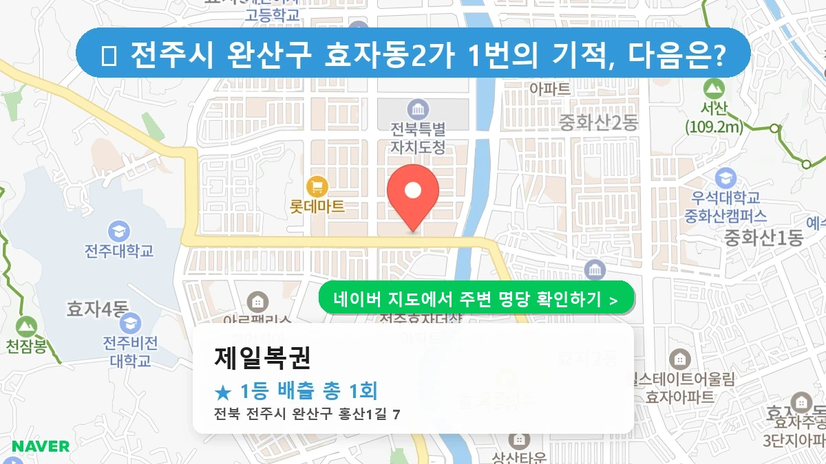 제일복권 네이버 지도
