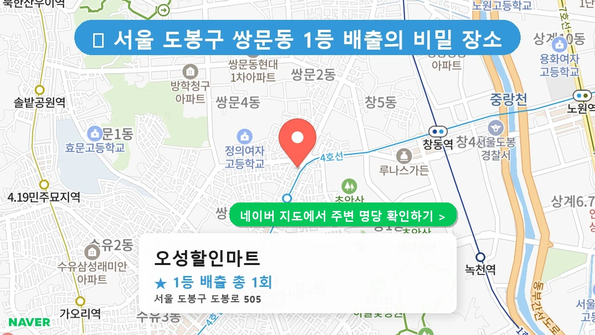 오성할인마트 네이버 지도