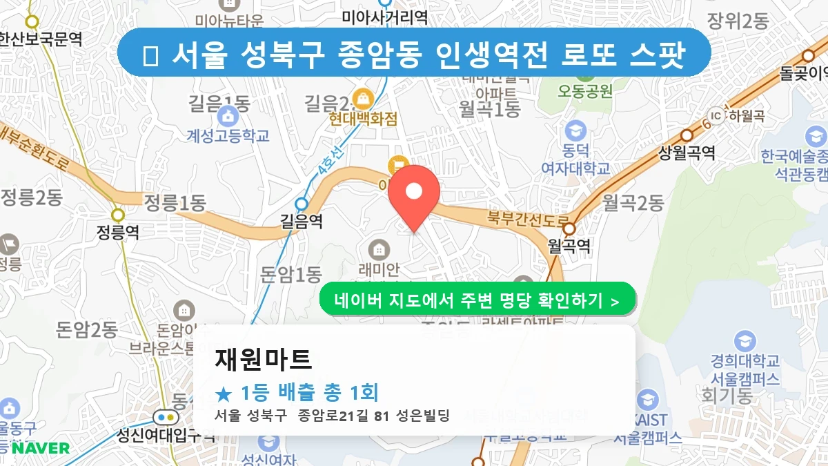 재원마트 네이버 지도