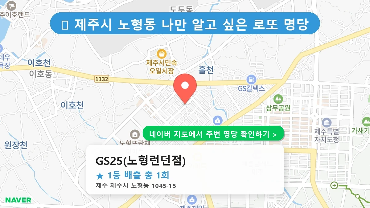 GS25(노형런던점) 네이버 지도