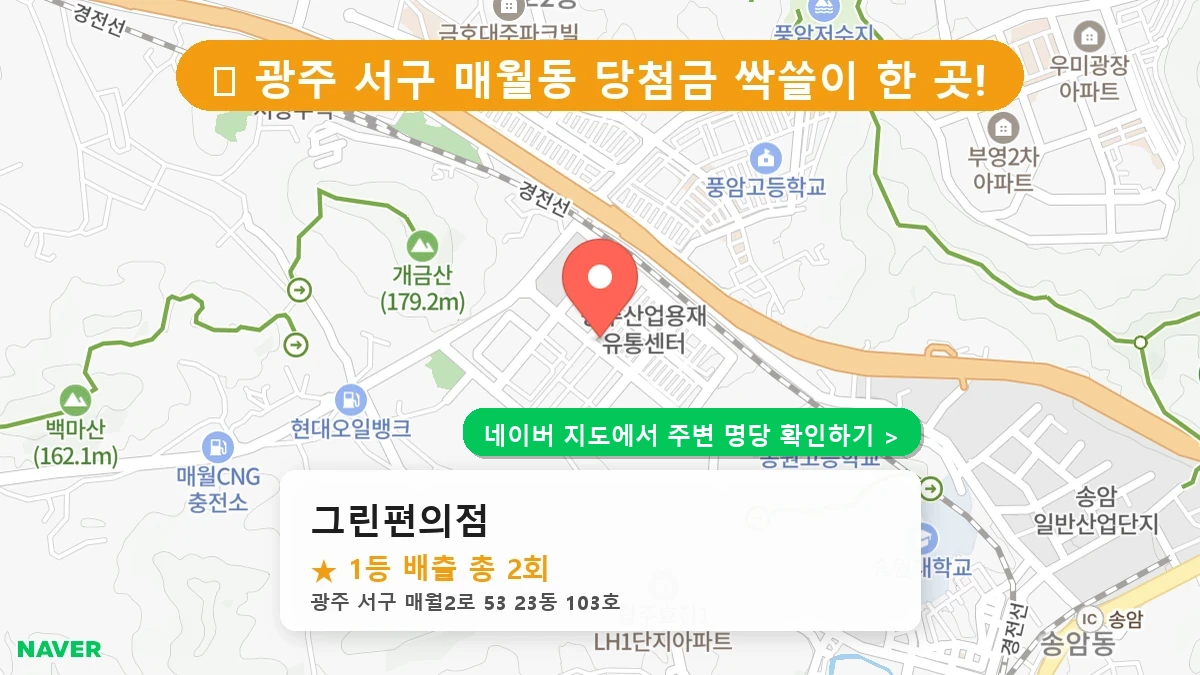 그린편의점 네이버 지도