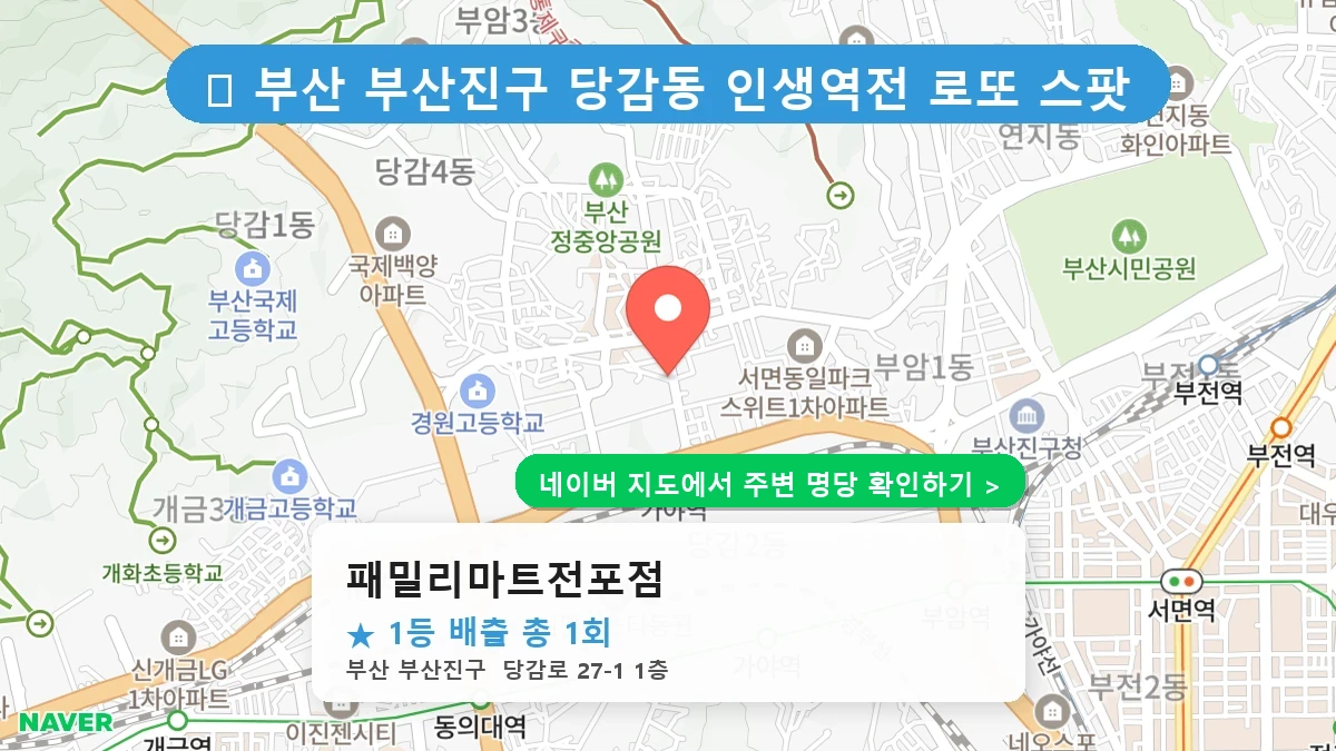 패밀리마트전포점 네이버 지도